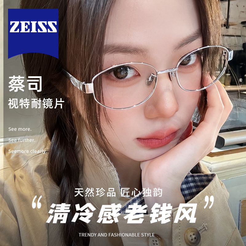 轻奢老钱风清冷银丝女款近视眼镜