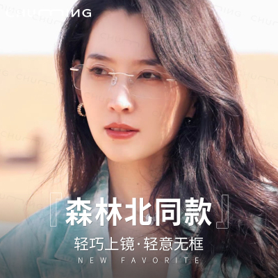 森林北同款超轻钛架无框老花镜