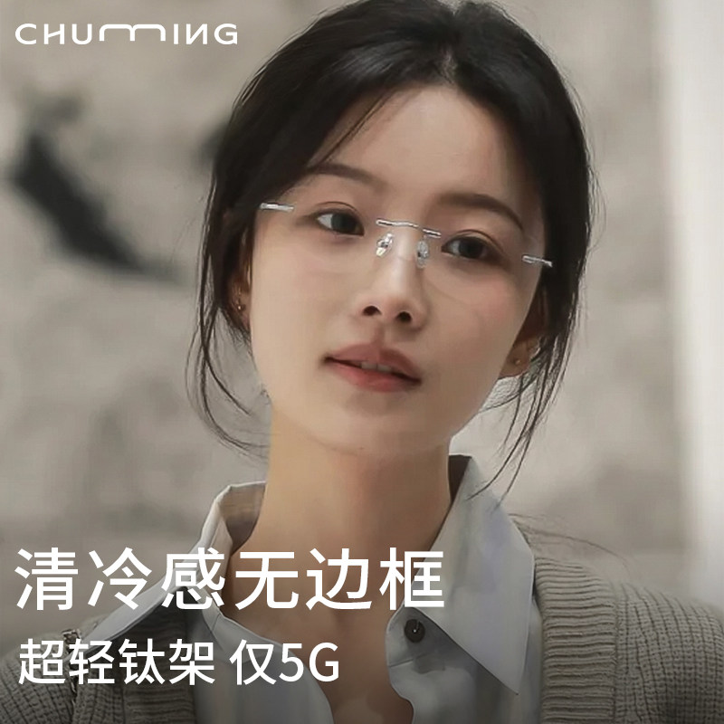 钛架无框清冷银丝气质近视眼镜女