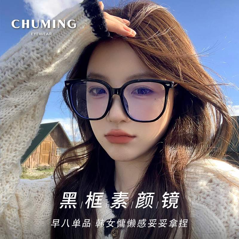 初明超轻TR90黑色大框眼镜近视女