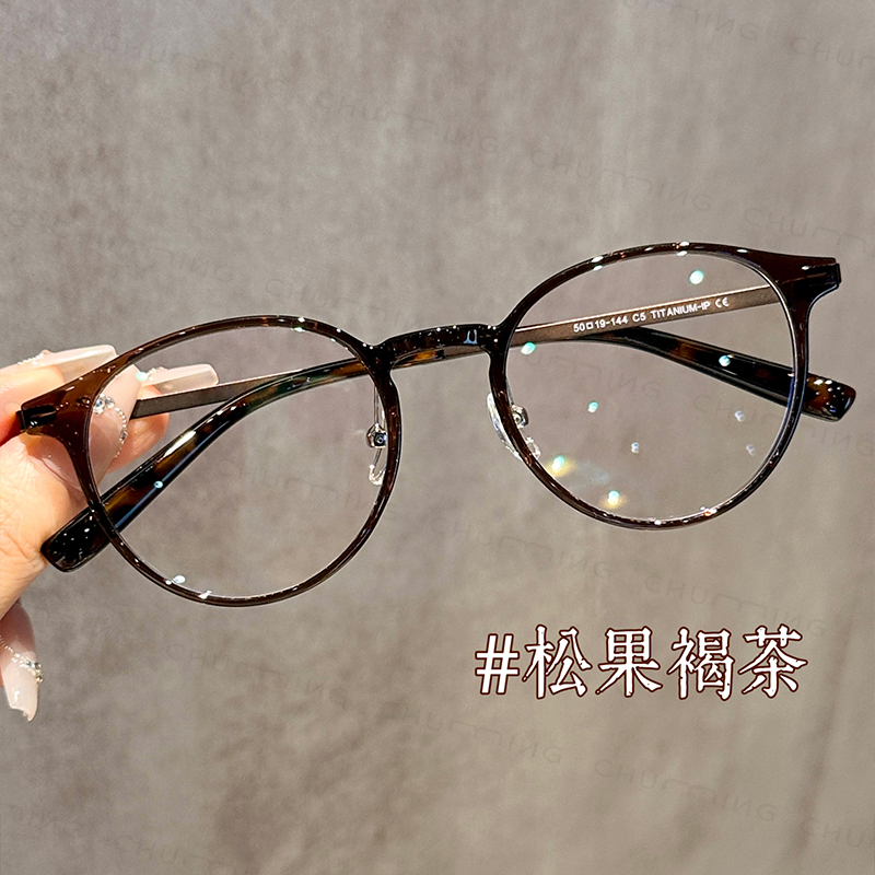 初明超轻钛韩系茶褐色椭圆框眼镜