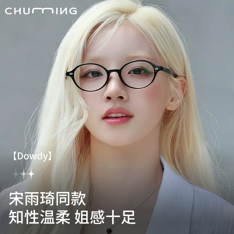 宋雨琦同款椭圆小框女板材Dowdy