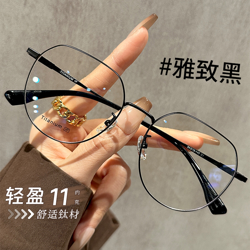 初明超轻钛多边形大框眼镜女款