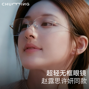 初明许我耀眼赵露思同款 无框眼镜女近视可配高度数超轻钛架眼镜架