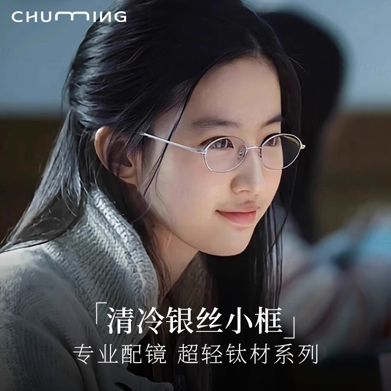 刘亦菲同款超轻钛架椭圆小框眼镜近视女可配高度数小脸专用眼睛架,ZIPPO/瑞士军刀/眼镜,定制成品光学镜,淘宝优惠券,粉丝福利购,淘宝优惠卷