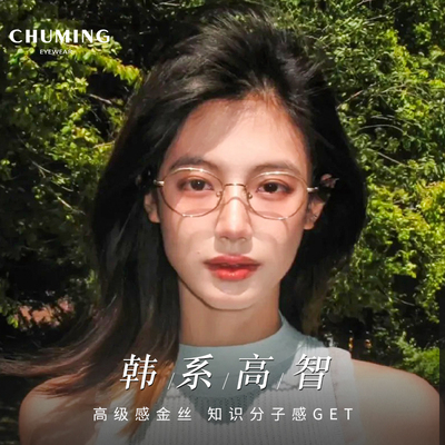 初明超轻钛架高智感金丝眼镜女