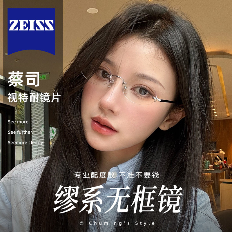 初明超轻钛架缪系无框眼镜女近视可配度数御姐清冷风防蓝光眼睛架,ZIPPO/瑞士军刀/眼镜,定制成品光学镜,淘宝优惠券,粉丝福利购,淘宝优惠卷