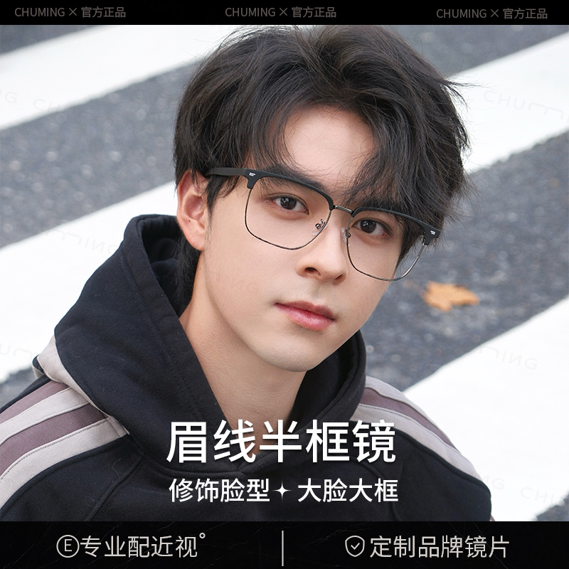 磨砂黑斯文半框眼镜大脸男近视可配有度数超大框痞帅眉线眼睛镜架