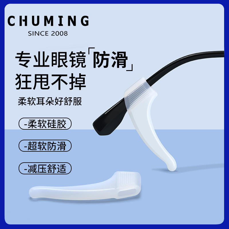 眼镜透明防脱落神器防滑硅胶套耳勾眼睛框架腿防掉固定耳托挂钩拖