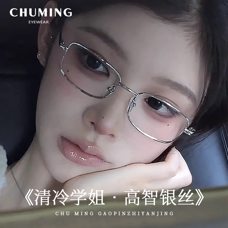 初明超轻钛架小框小脸防蓝光眼镜