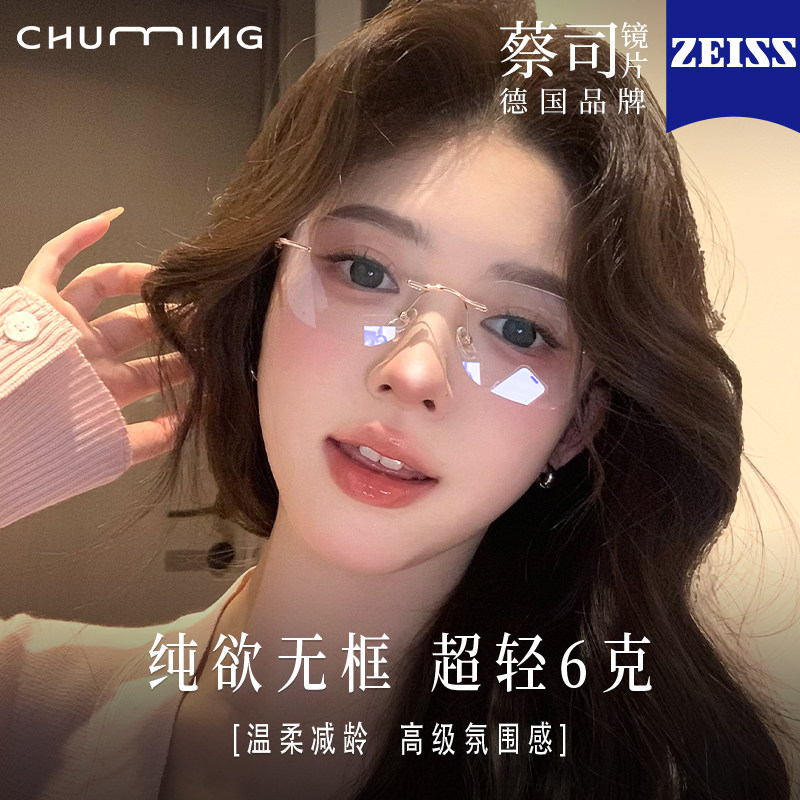 纯欲无框超轻钛架高级感眼镜女近视可配度数优雅高智感防蓝光镜架