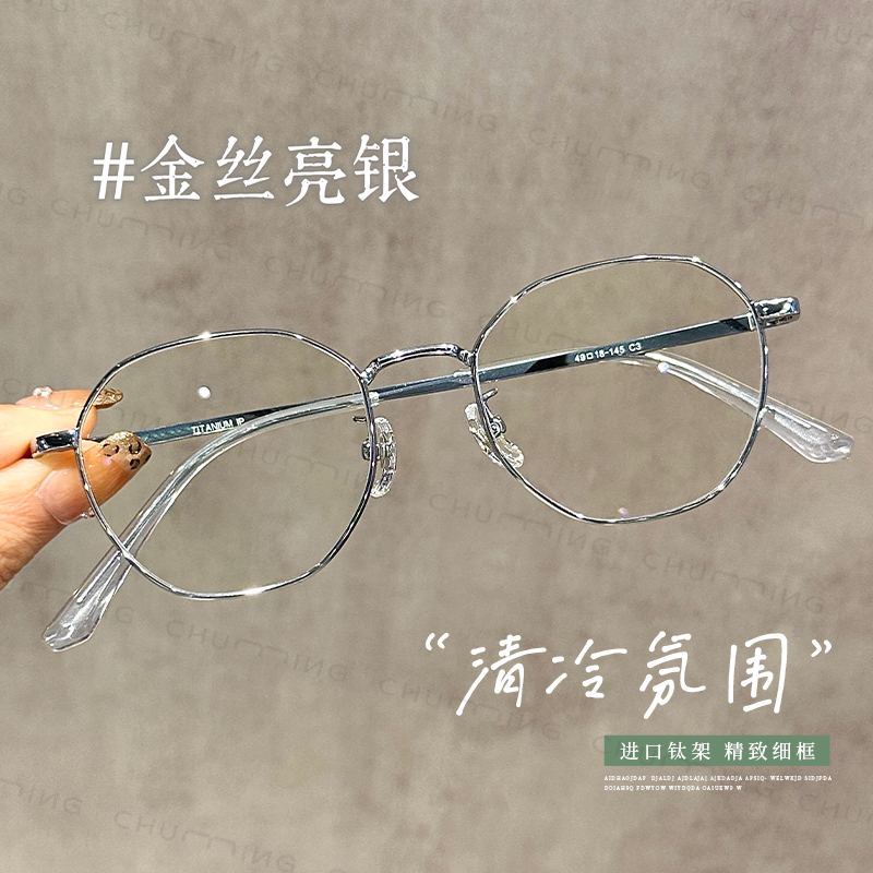 超轻钛架亮银色多边形小框眼镜女