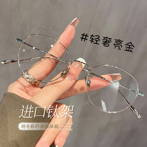 初明超轻钛架金丝气质眼镜近视女