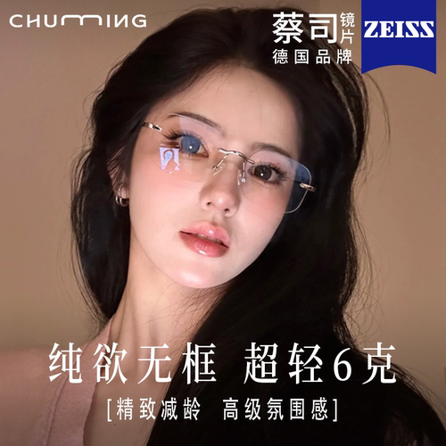 初明女款纯欲风超轻钛架无框眼镜