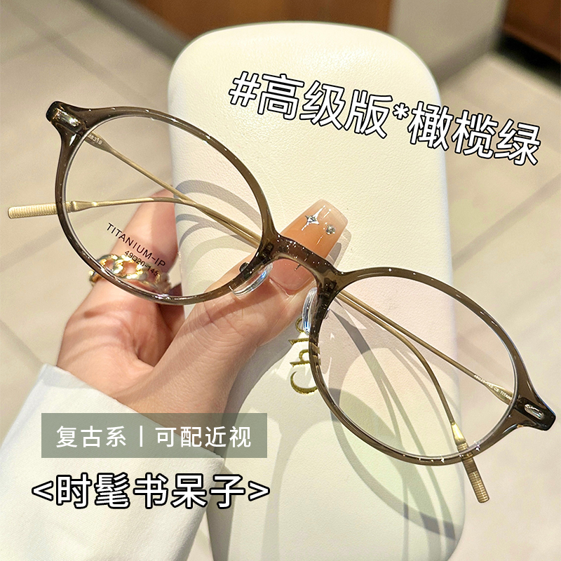 超轻钛架橄榄绿色椭圆小框眼镜近视女可配高度数书呆子小脸眼睛架