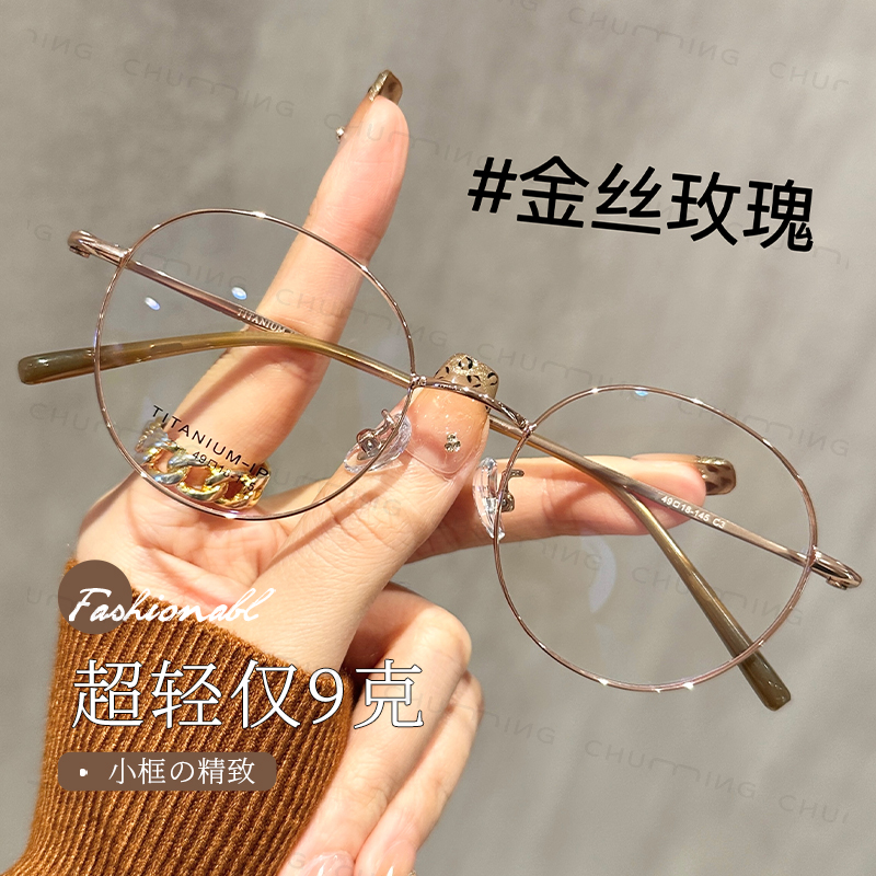 超轻钛架玫瑰金色小圆框眼镜女