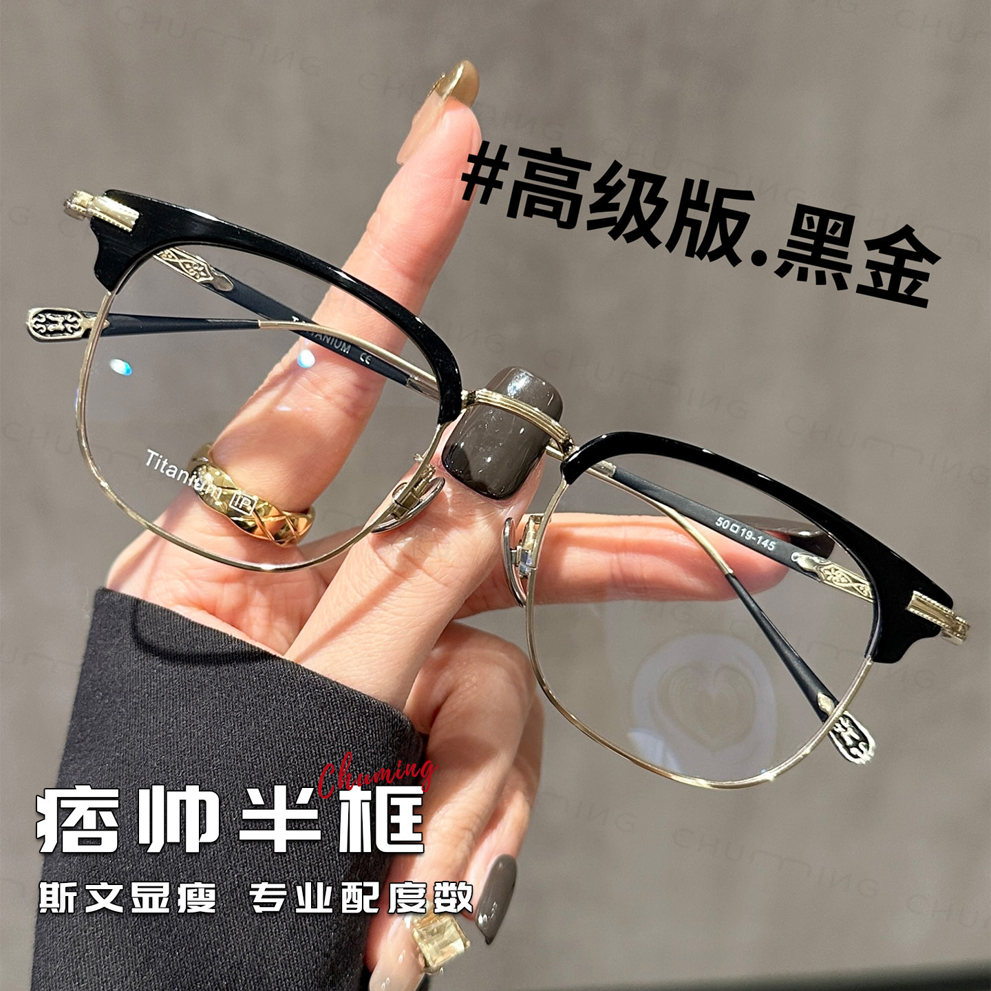 超轻钛架黑色半框眼镜