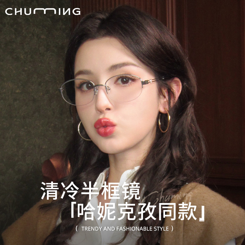 哈妮克孜同款清冷半框眼镜女近视可配度数椭圆框文艺防蓝光眼睛架