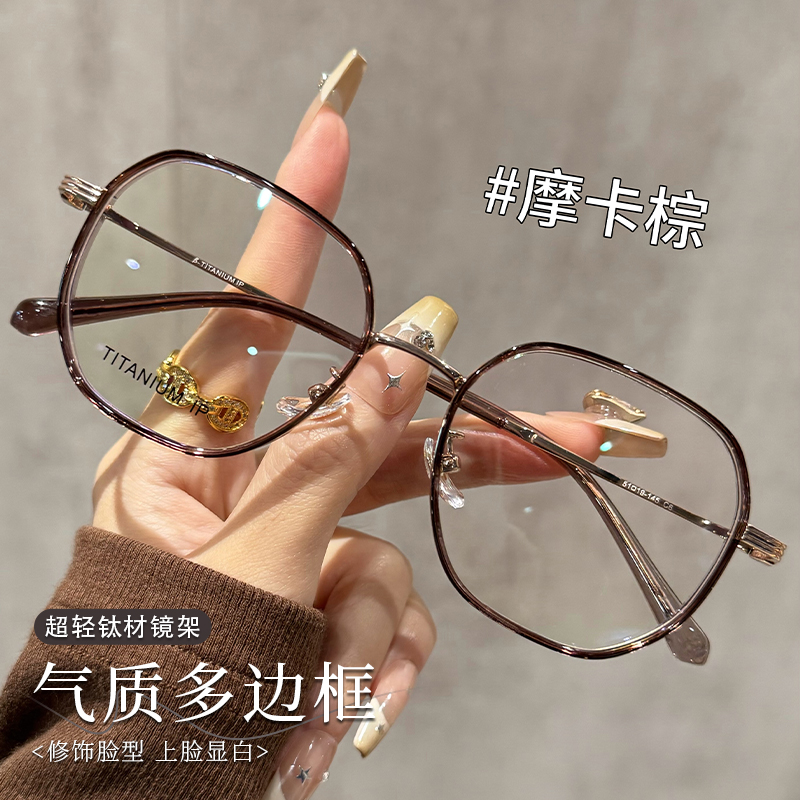 初明超轻钛架摩卡棕眼镜近视女