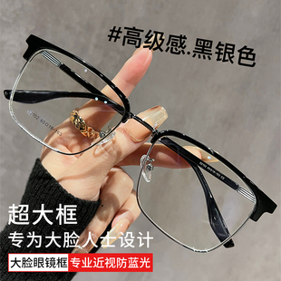 大脸专用镜框宽160mm加宽斯文半框眼镜男款 近视可配度数眼睛框架