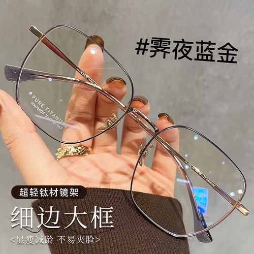 初明钛材多边框蓝金大框眼镜近视