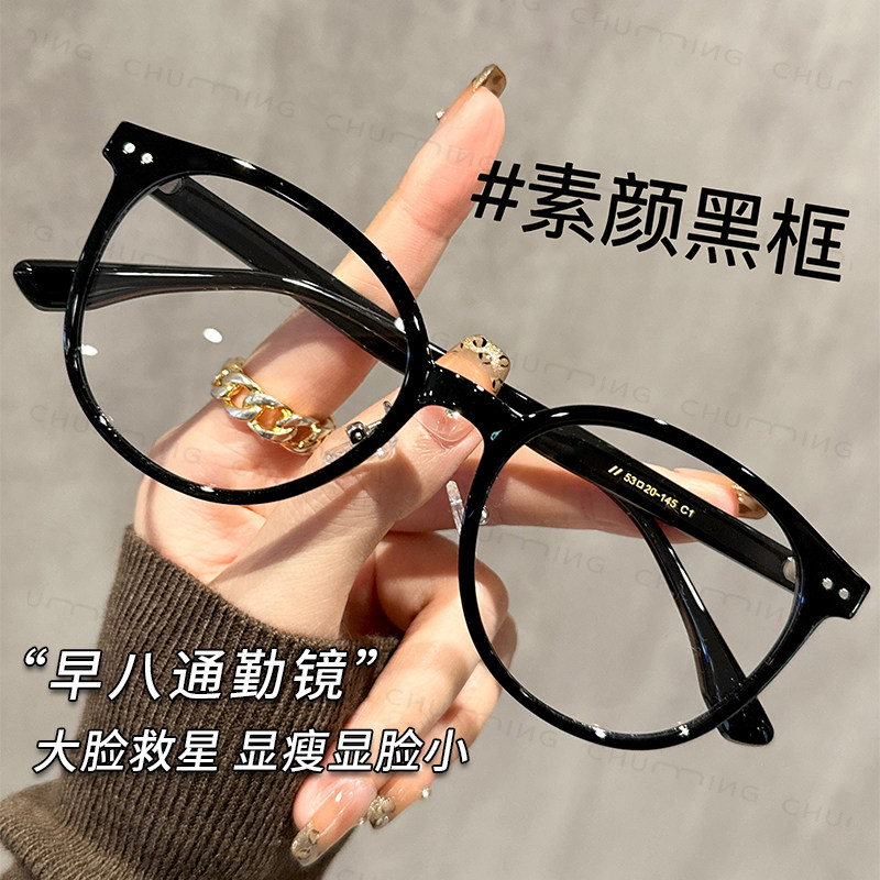 早八素颜黑框眼镜近视女可配有度数适合方圆脸大框显脸小眼睛镜架