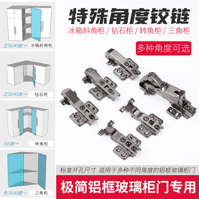 正30度极简铝框门铰链冰箱转角柜45度铰链三角柜斜角柜玻璃门合页