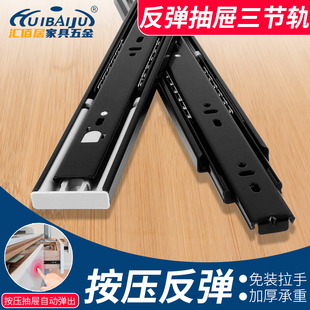 免拉手抽屉轨道反弹轨按压自弹导轨反弹滑道加厚静音滚珠三节道轨
