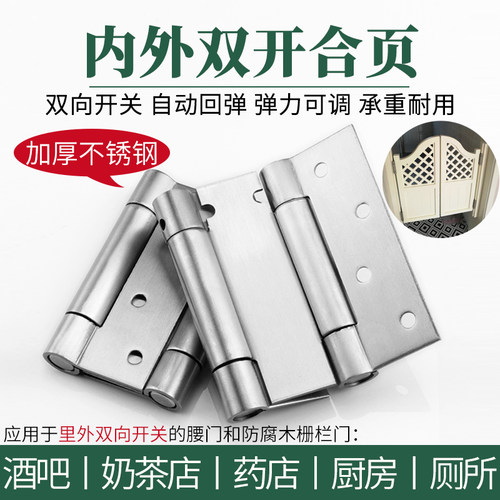 双向弹簧合页里外开门自动回弹合页牛仔门腰门合页不锈钢弹簧铰链