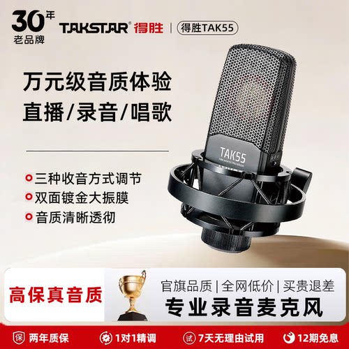 得胜直播无线主播心形指向麦克风