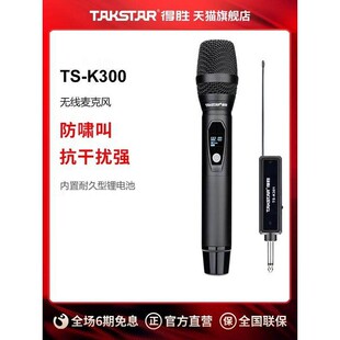 TS-K302无线麦克风户外直播唱K歌专用会议音响演出话筒手持麦