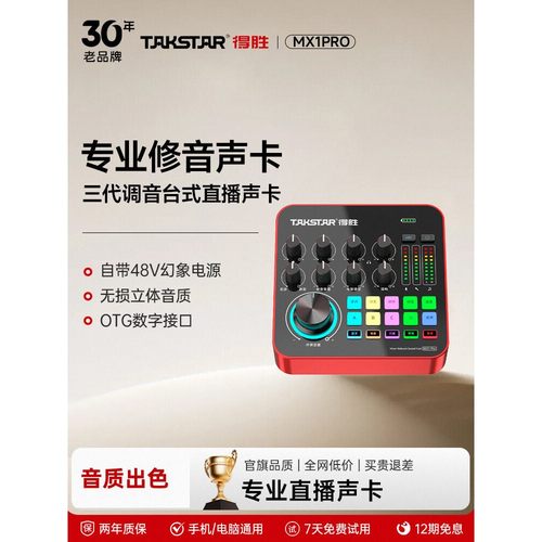 MX1PRO声卡直播专用设备全套主播唱K歌录音德胜电脑通用