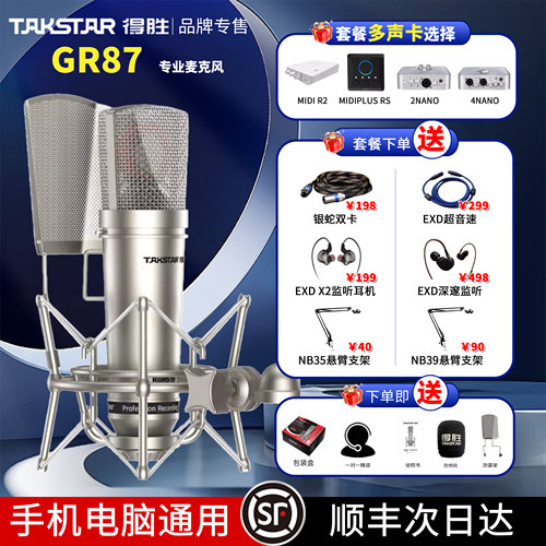 Takstar/得胜gr87电脑直播麦克风主播专用麦克风悬挂式专业电容
