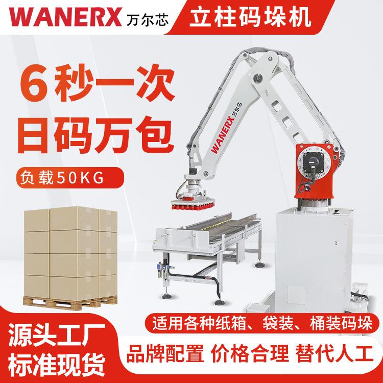 厂家纸箱码垛机电子化工成品装箱集装堆码全自动50KG移动码垛机