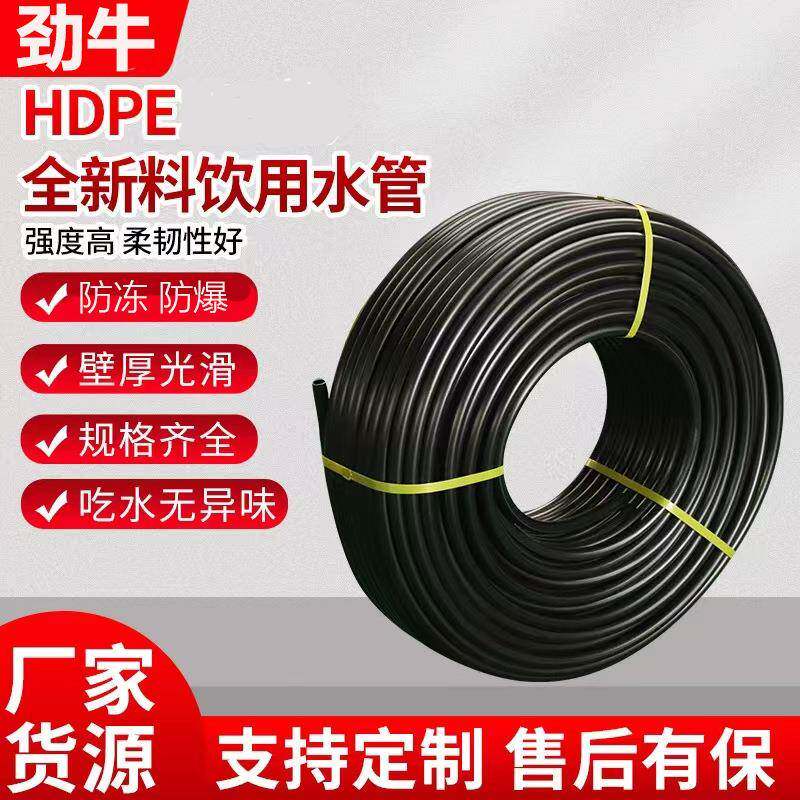 pe水管自来水水管pe管热熔硬管4分1寸322025饮用灌溉黑塑料管子