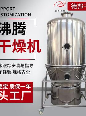 肉碱制粒包衣机农业钛白粉立式沸腾干燥机硝酸钾添加剂干燥设备