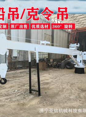 船用克令吊12吨15米船吊吊臂轮船装卸货物固定起重机