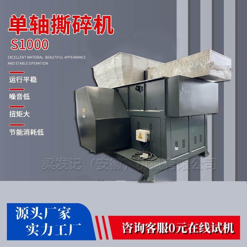 1000型单轴撕碎机PE膜机头料单辊破碎设备可非标订购,机械设备,破碎机,淘宝优惠券,粉丝福利购,淘宝优惠卷