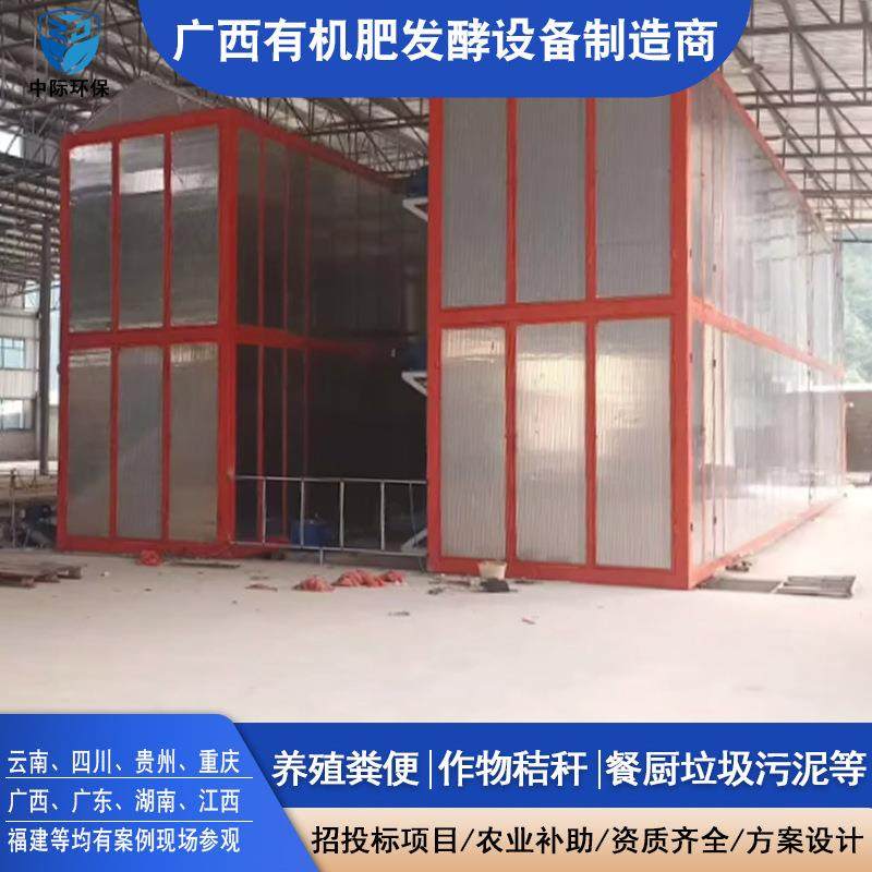 禽畜粪污处理有机肥发酵设备养殖场牛粪羊粪鸡粪猪粪卧式发酵罐