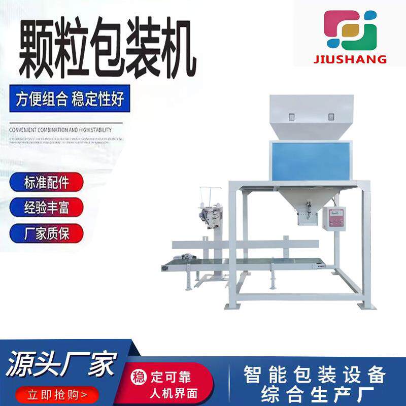 25kg生物质颗粒包装机自动智能包装一体机牛羊饲料颗粒称重包装机
