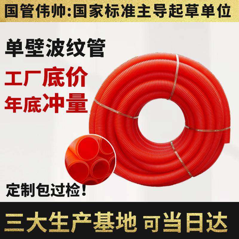 pe卡瓦式单壁波纹管75管埋地110单壁波纹管高压电力穿线埋地管