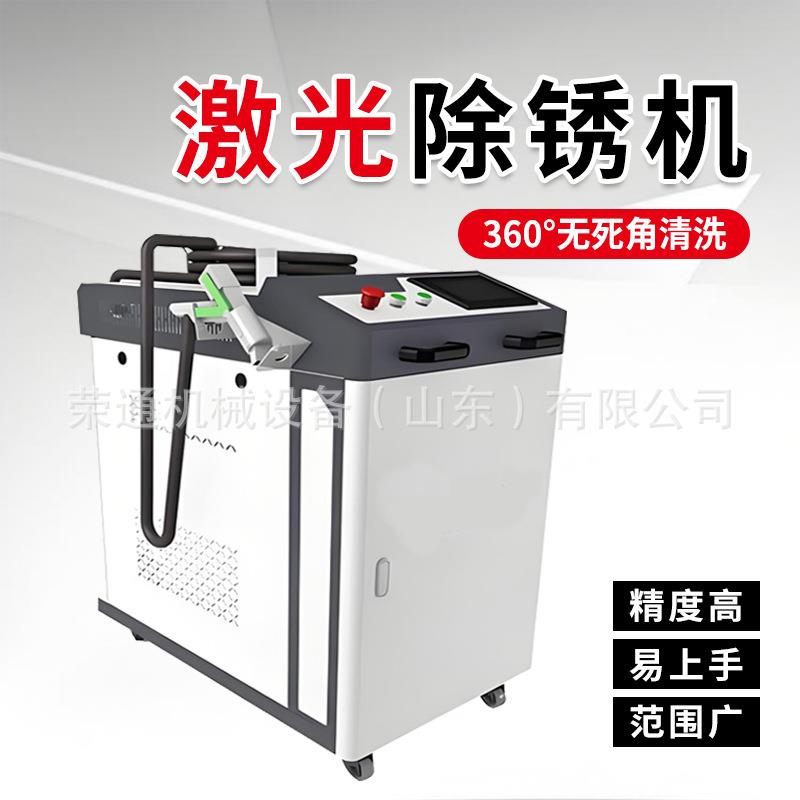激光除锈机设备100w2000w金属表面去污去毛刺除漆金属便携清洗机