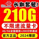 限量手机卡电话卡大王卡全国通用 联通流量卡纯流量上网卡永久无