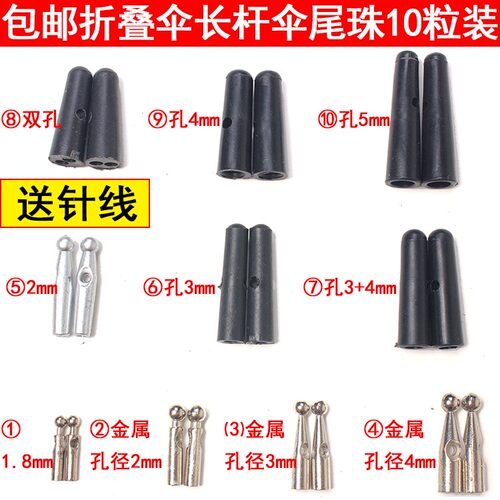 天堂伞包邮金属配件珠子折叠伞
