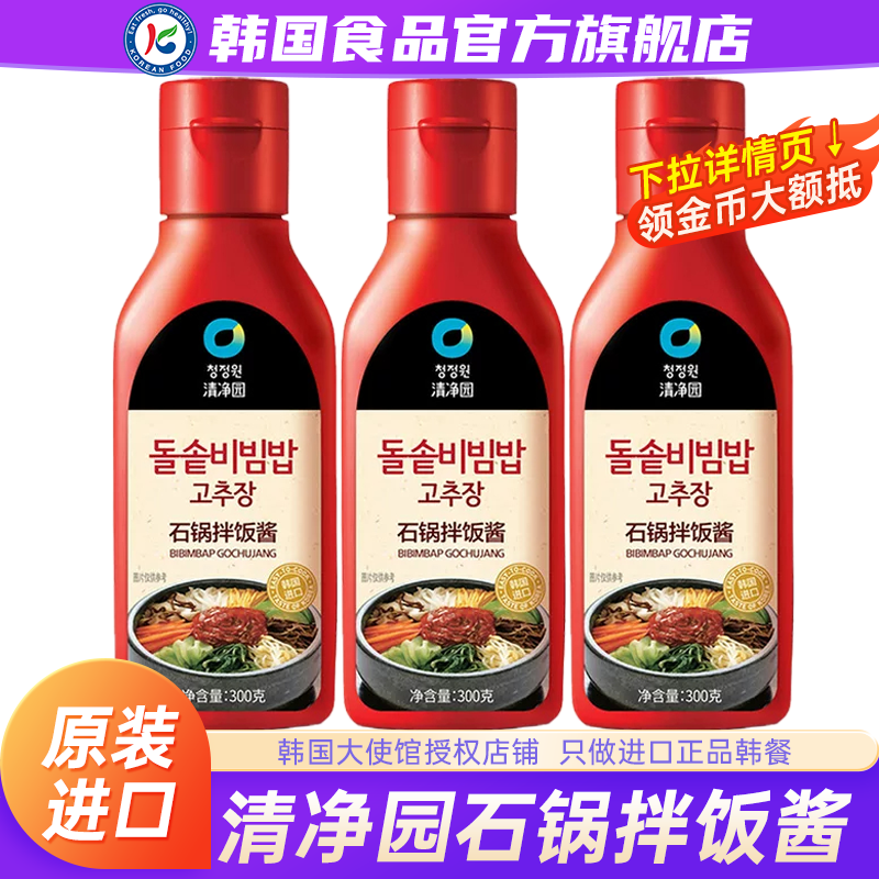 韩国清净园石锅拌饭酱专用辣椒酱正宗进口韩式下饭甜辣酱料拌饭料