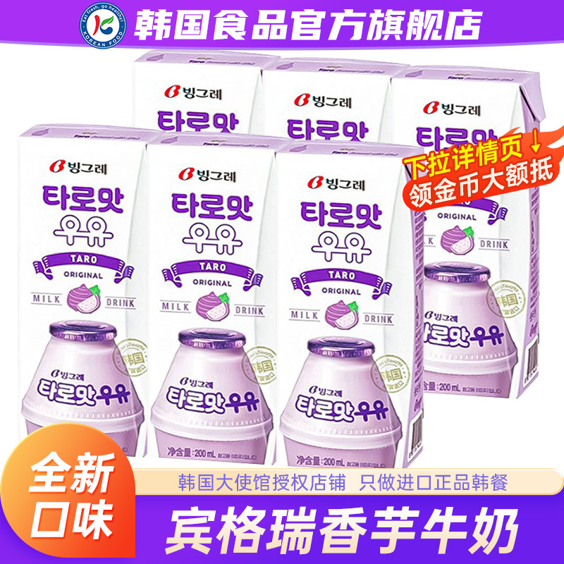 进口香芋韩国牛奶宾格瑞
