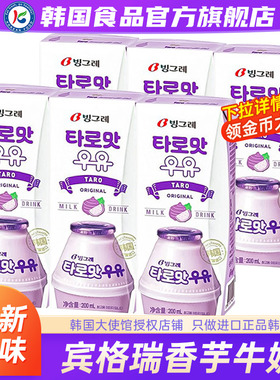 韩国进口宾格瑞香芋味牛奶香蕉牛奶饮料饮品韩剧早餐奶儿童风味乳
