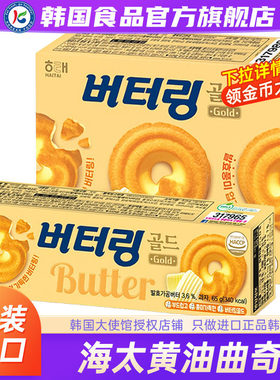 【政府直营店】韩国零食饼干海太