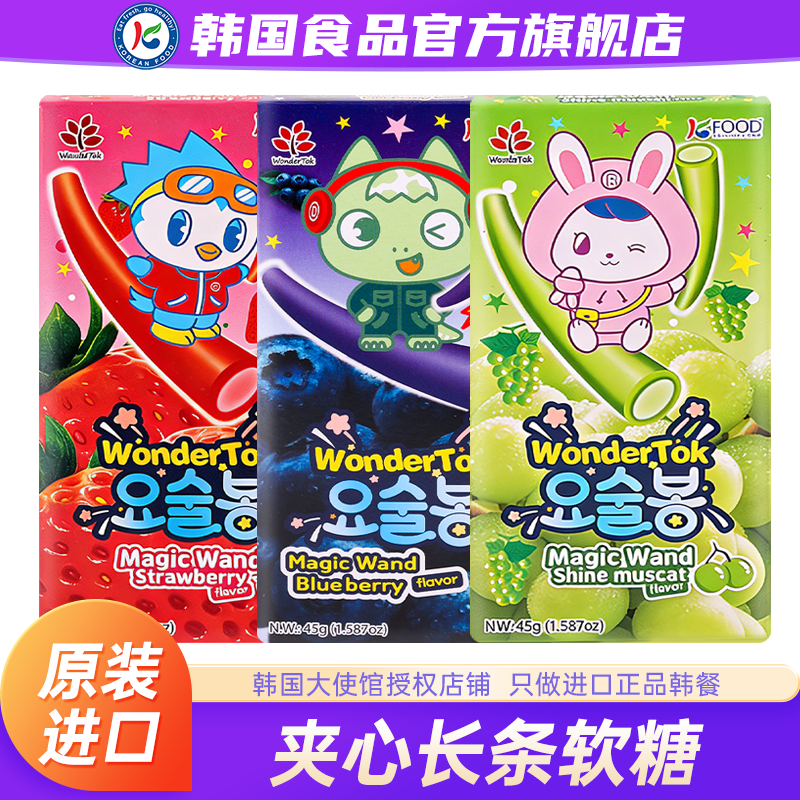 韩国进口wonderTok长条软糖果味葡萄夹心零食糖果便携扭扭糖果汁