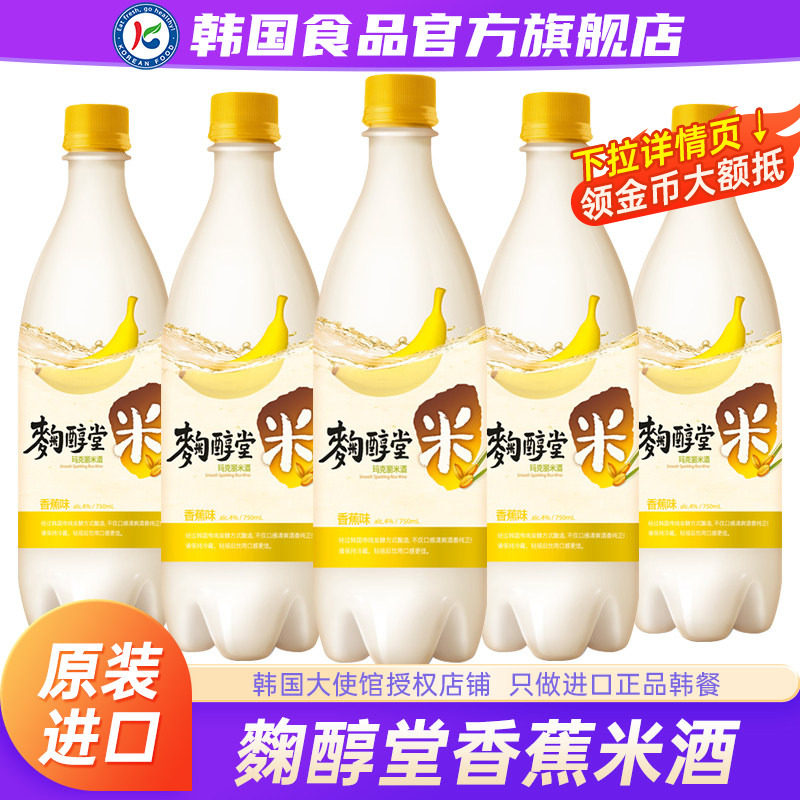 韩国麴醇堂香蕉味米酒玛克丽马格利原装进口韩式延边糯米露米酿